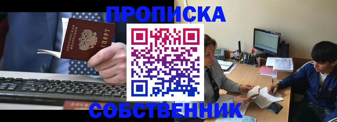 прописка штамп в Дальнегорске