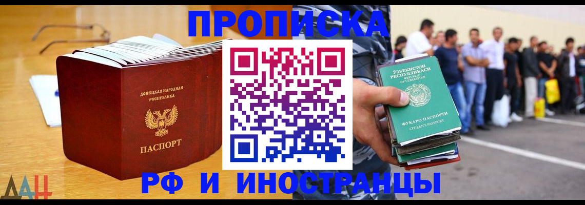 купить прописку в Дальнегорске