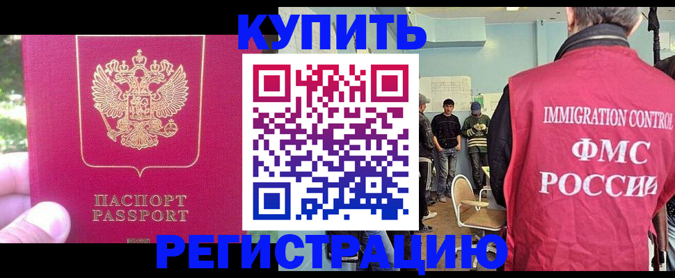 временная регистрация недорого в Дальнегорске