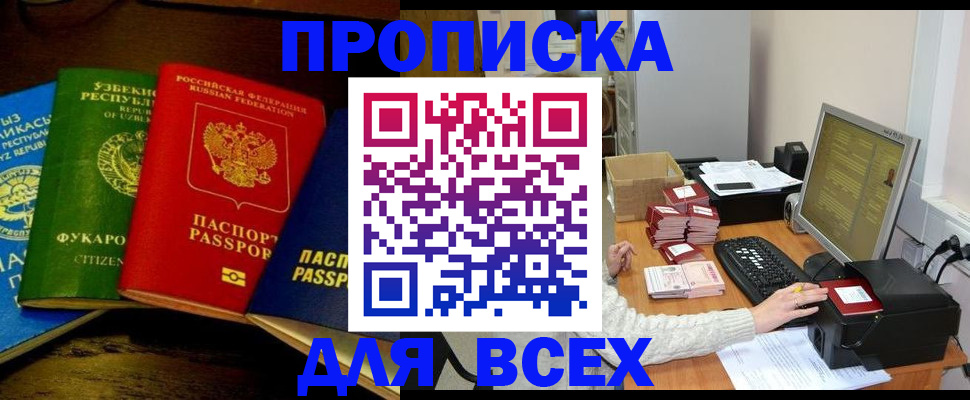 купить прописку в Дальнегорске