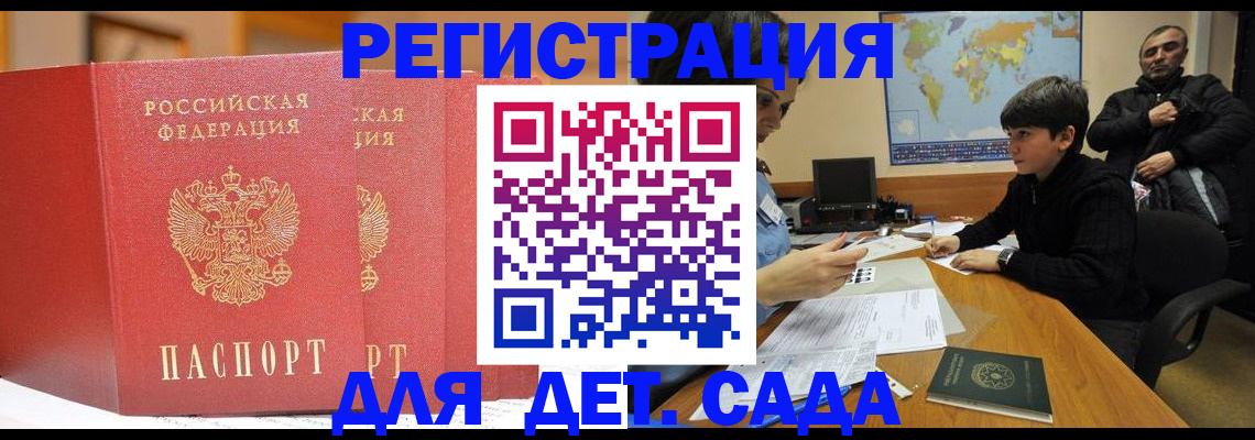 временная регистрация для всех в Дальнегорске